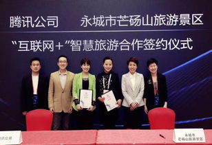 芒碭山攜手騰訊，打造全國首個互聯網漢文化智慧景區，開啟數字文旅新篇章