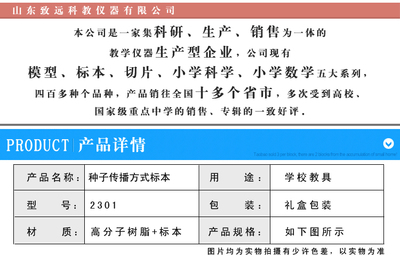 探索種子傳播的奧秘——2301型種子傳播方式包埋標本教學儀器