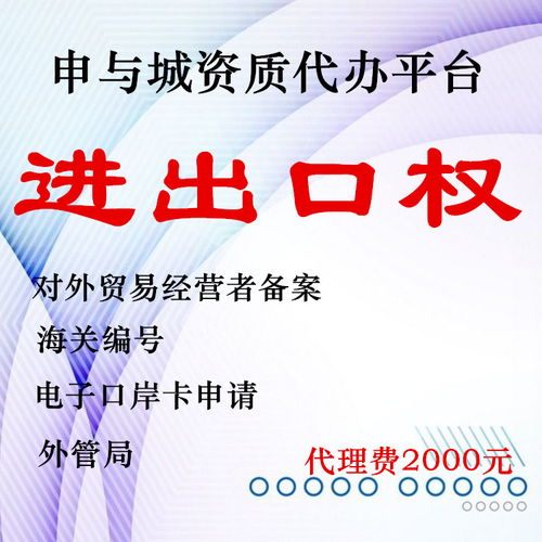 一站式服務(wù) 代辦上海自貿(mào)區(qū)海關(guān)備案與臨港新片區(qū)企業(yè)進(jìn)出口權(quán)，兼營國內(nèi)貿(mào)易代理