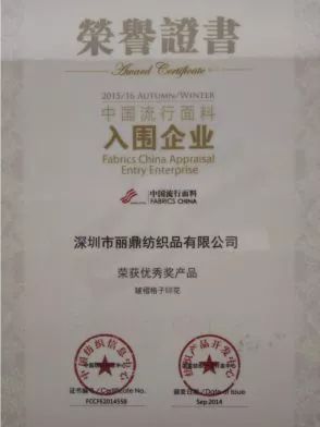 2018三大賽聚焦中國好面料，麗鼎紡織強(qiáng)勢領(lǐng)航國內(nèi)貿(mào)易代理